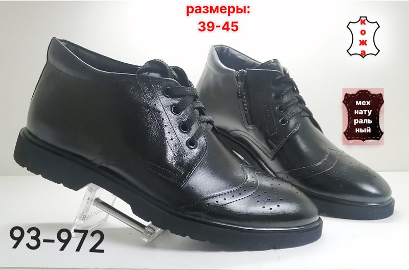 МУЖСКИЕ БОТИНКИ 93-972